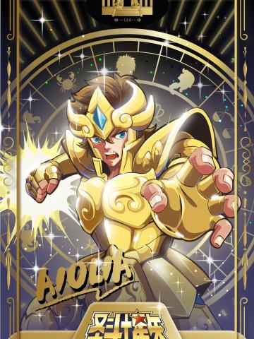 狮子座・艾欧里亚