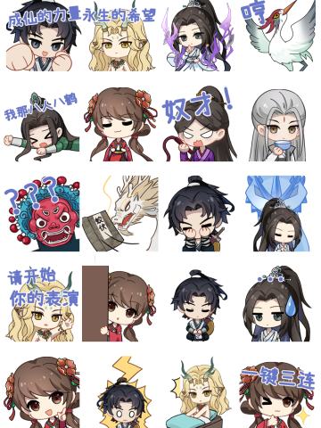 永生动画表情包