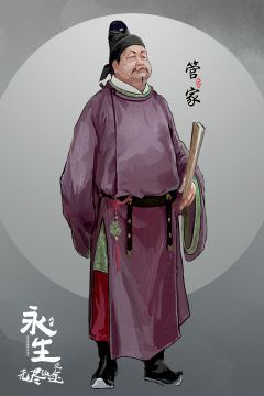 管家·概念设计