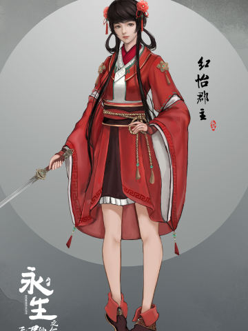 红怡郡主·概念设计