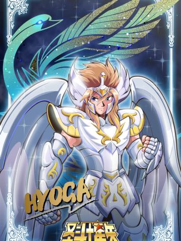 神圣天鹅座・冰河