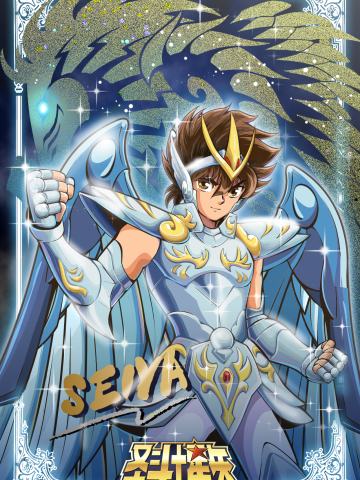 神圣天马座・星矢