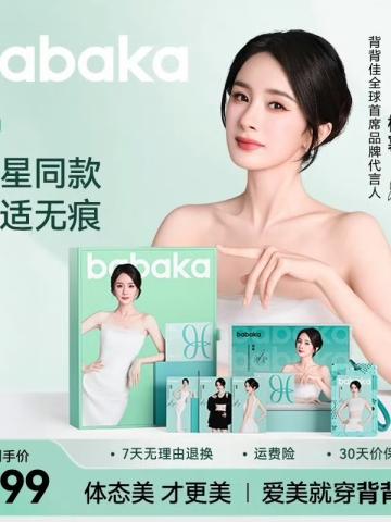 背背佳代言周边