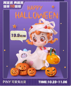 万圣限定无限赏