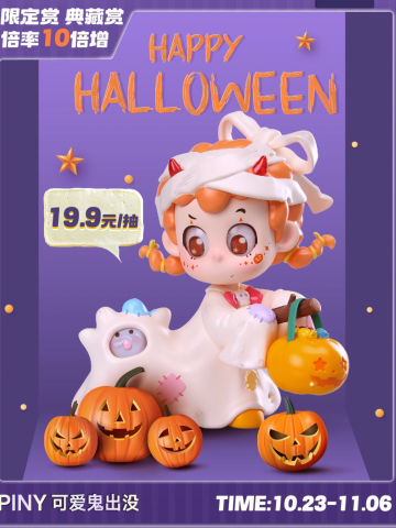 万圣限定无限赏