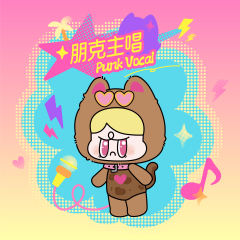 朋克主唱