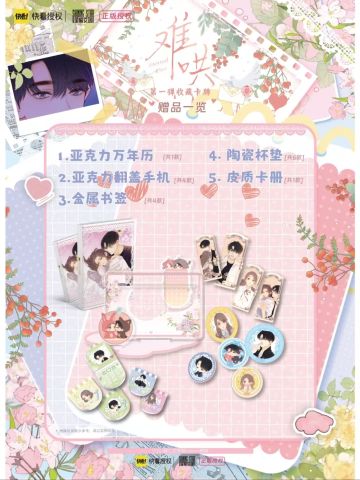 星熠文创卡牌满赠周边