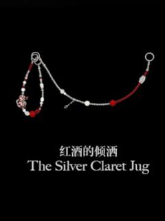 红酒的倾洒挂饰