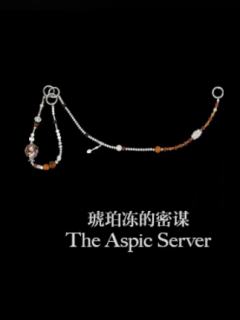 琥珀冻的密谋挂饰