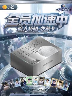 院人特辑收藏卡