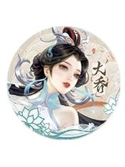 大乔（墨染云岫）吧唧-遇意飞花令（遇知篇）