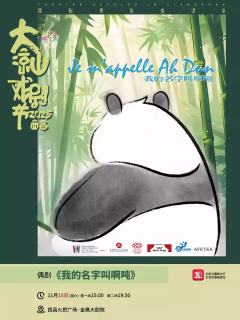 我的名字叫啊吨