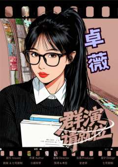 群演请就位-资料图