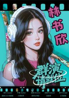 群演请就位-资料图