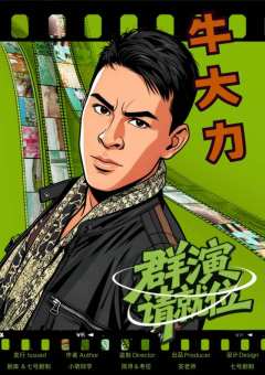 群演请就位-资料图