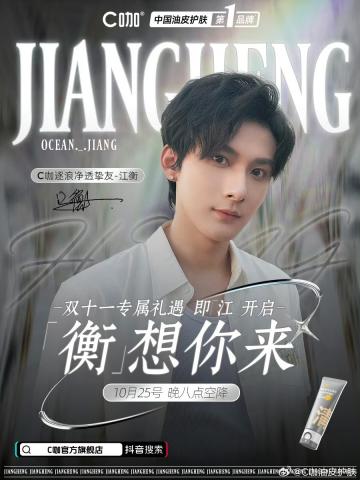 c咖代言周边系列