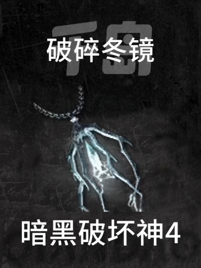 暗黑破坏神4-2