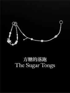 方糖的落跑挂饰