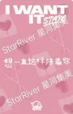 星河签售5.0勾 心形糖ver.-资料图