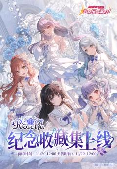 BanG Dream!Roselia纪念收藏集
