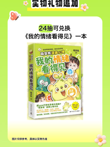 萌芽熊-《我的情绪看得见》