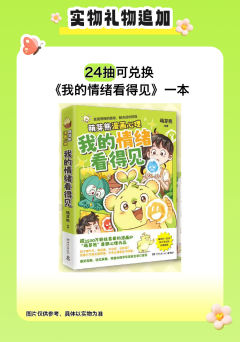 萌芽熊-《我的情绪看得见》