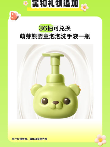 萌芽熊-婴童泡泡洗手液