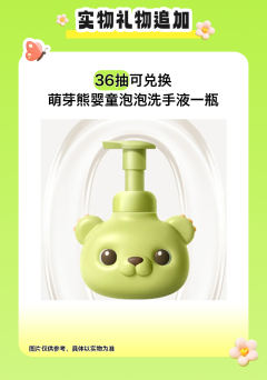 萌芽熊-婴童泡泡洗手液