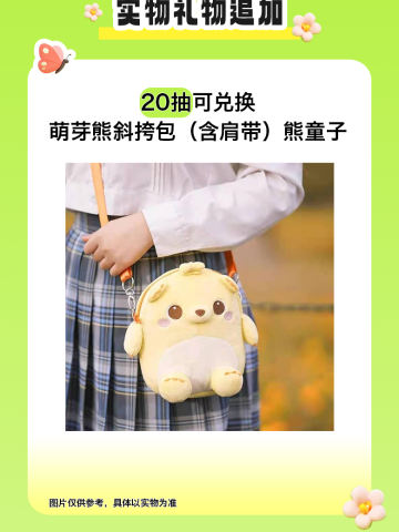 萌芽熊-斜挎包