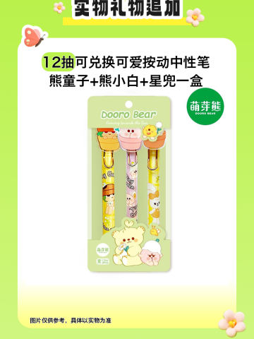 萌芽熊-可爱按动中性笔