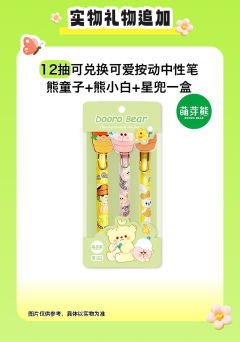 萌芽熊-可爱按动中性笔