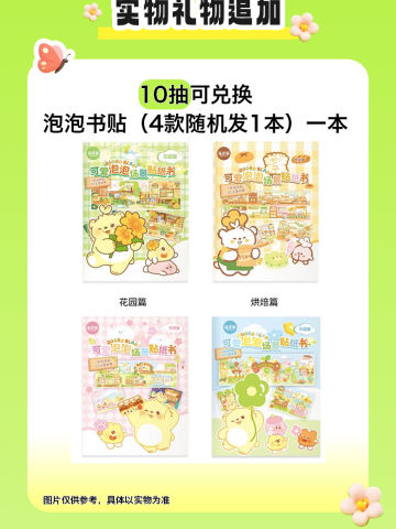 萌芽熊-泡泡书贴