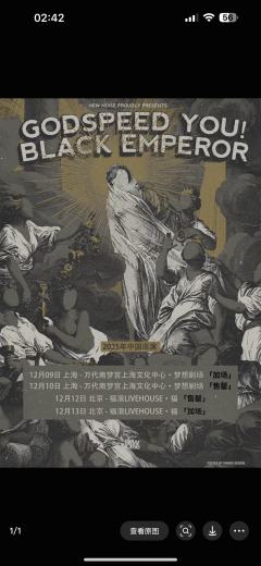 Godspeed You! Black Emperor 2025中国巡演