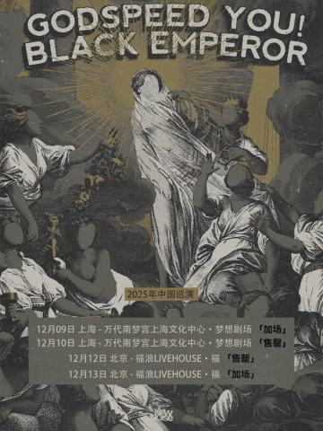 Godspeed You! Black Emperor 2025中国巡演