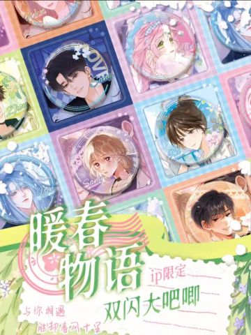 双闪吧唧-暖春物语系列
