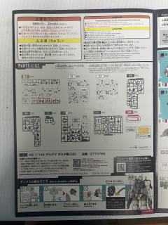 HGMSGG gMS-01 格鲁古古 波卡塔机(GQ)-资料图