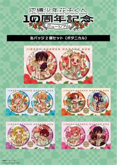 十周年纪念徽章套组