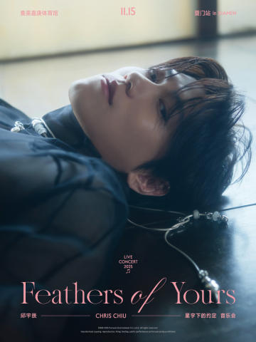 邱宇辰Feathers of yours《星宇下的约定》音乐会
