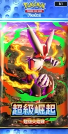 超级崛起 超级火焰鸡