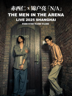 赤西仁 锦户亮 N/A LIVE 2025 "THE MEN IN THE ARENA" 上海站