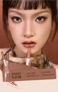 DM02失控裸-裸雾双头口红笔