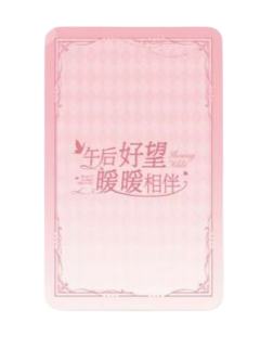 好望水联名 游戏内兑换卡