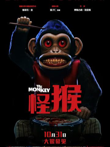 怪猴