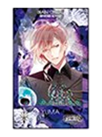 无神悠真(正比)-死祝2正比&Q版拍立得