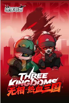 热血三国系列