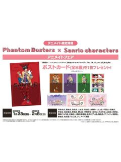 animate三丽鸥联动满赠特典明信片