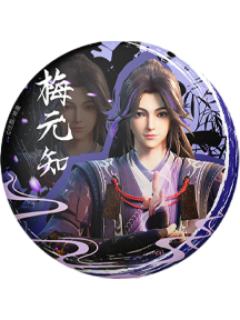 梅元知徽章-墨染云章系列