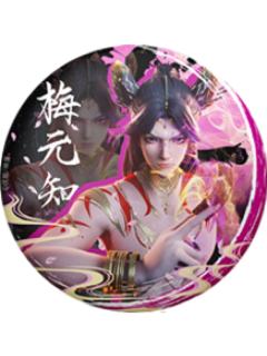 梅元知徽章(隐藏)-墨染云章系列