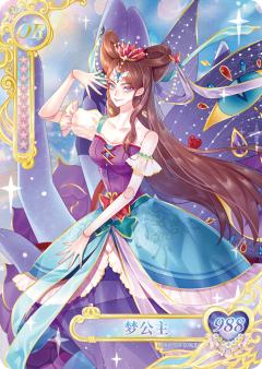 梦公主