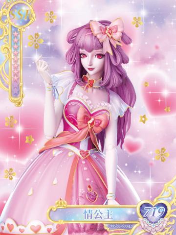 情公主